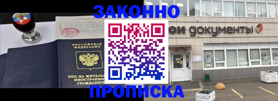 временная регистрация для школы в Аткарске