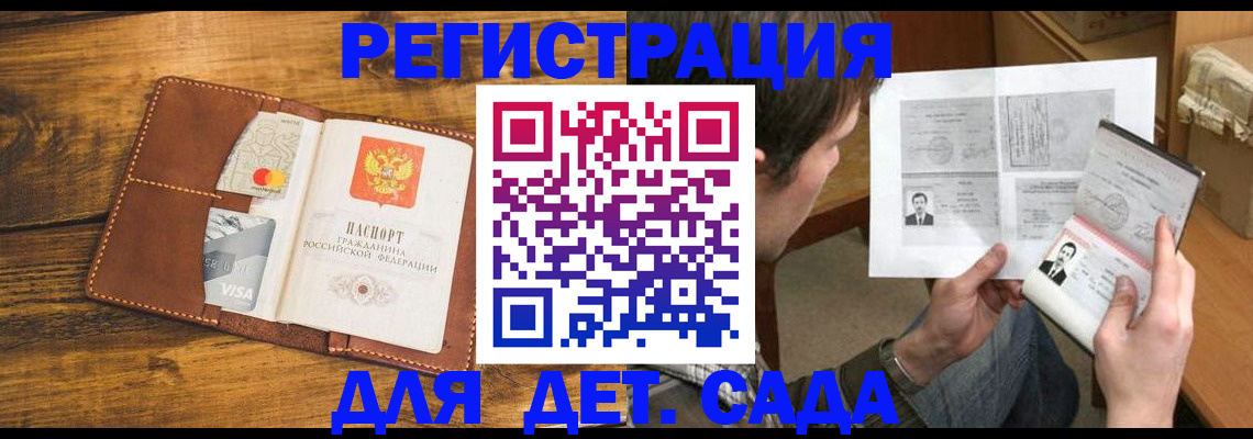 временная прописка в Аткарске