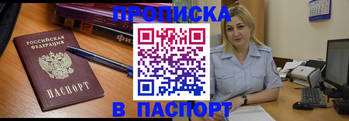 прописка ребенка в Аткарске